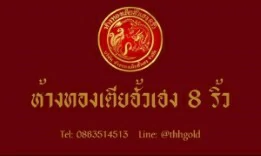 รับออกแบบเว็บไซต์ , แอพพลิเคชั่นสำหรับร้านทอง TiaHuaHeng Gold