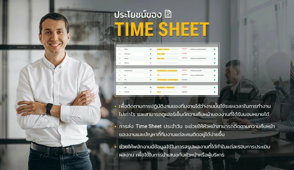 รับทำเว็บไซต์ , รับทำโปรแกรม Time Sheet